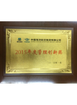 2015年度管理創新獎